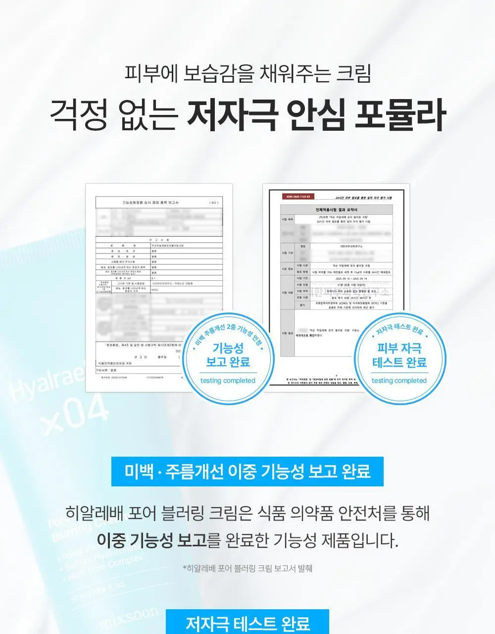 [수부지 화잘먹 크림] 믹순 히알레배 포어 블러링 크림 50ml 상세페이지 27